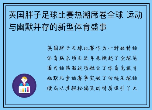 英国胖子足球比赛热潮席卷全球 运动与幽默并存的新型体育盛事