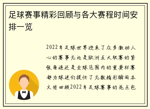 足球赛事精彩回顾与各大赛程时间安排一览