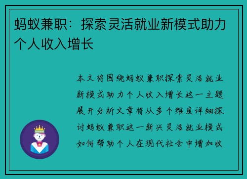 蚂蚁兼职：探索灵活就业新模式助力个人收入增长