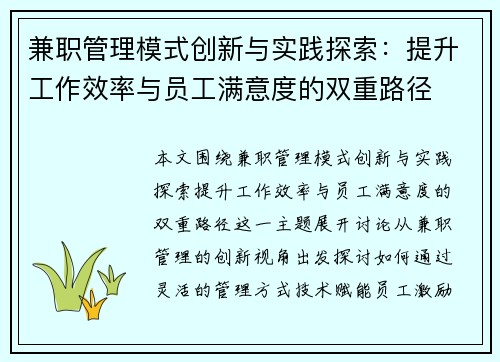 兼职管理模式创新与实践探索：提升工作效率与员工满意度的双重路径