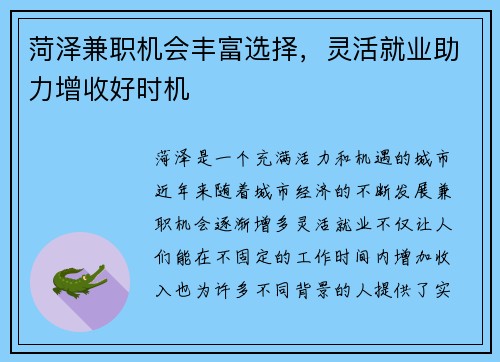 菏泽兼职机会丰富选择，灵活就业助力增收好时机
