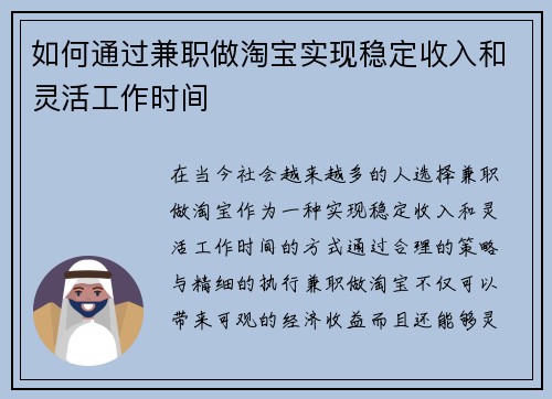 如何通过兼职做淘宝实现稳定收入和灵活工作时间
