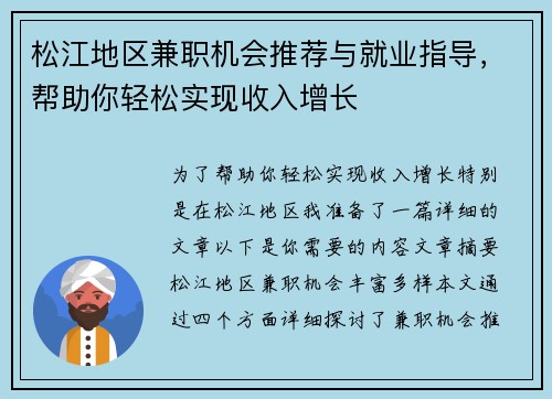 松江地区兼职机会推荐与就业指导，帮助你轻松实现收入增长