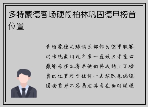 多特蒙德客场硬闯柏林巩固德甲榜首位置