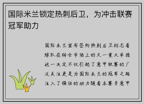 国际米兰锁定热刺后卫，为冲击联赛冠军助力