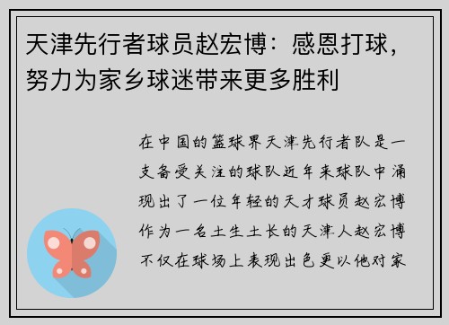 天津先行者球员赵宏博：感恩打球，努力为家乡球迷带来更多胜利