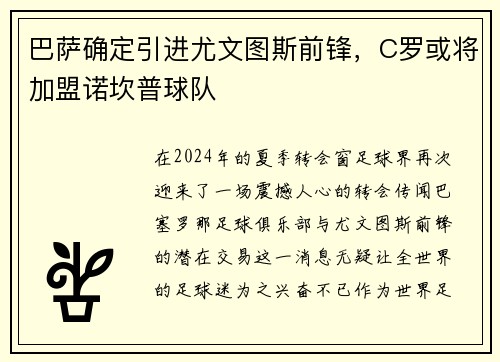 巴萨确定引进尤文图斯前锋，C罗或将加盟诺坎普球队