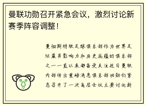 曼联功勋召开紧急会议，激烈讨论新赛季阵容调整！