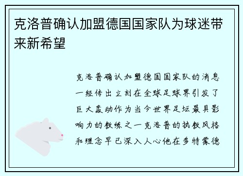 克洛普确认加盟德国国家队为球迷带来新希望