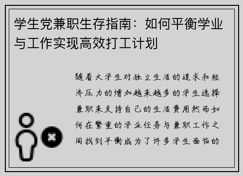 学生党兼职生存指南：如何平衡学业与工作实现高效打工计划