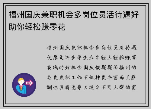 福州国庆兼职机会多岗位灵活待遇好助你轻松赚零花