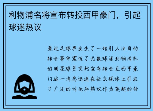 利物浦名将宣布转投西甲豪门，引起球迷热议