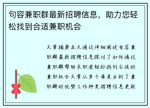 句容兼职群最新招聘信息，助力您轻松找到合适兼职机会