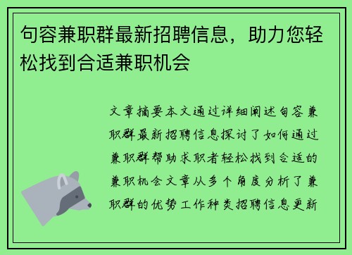 句容兼职群最新招聘信息，助力您轻松找到合适兼职机会