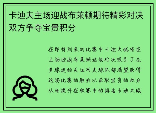 卡迪夫主场迎战布莱顿期待精彩对决双方争夺宝贵积分