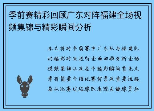 季前赛精彩回顾广东对阵福建全场视频集锦与精彩瞬间分析