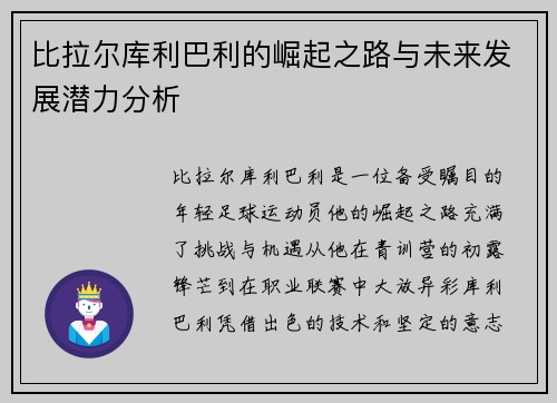 比拉尔库利巴利的崛起之路与未来发展潜力分析