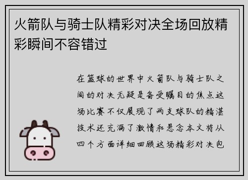 火箭队与骑士队精彩对决全场回放精彩瞬间不容错过