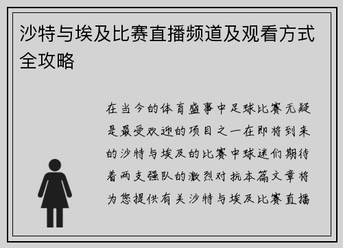 沙特与埃及比赛直播频道及观看方式全攻略