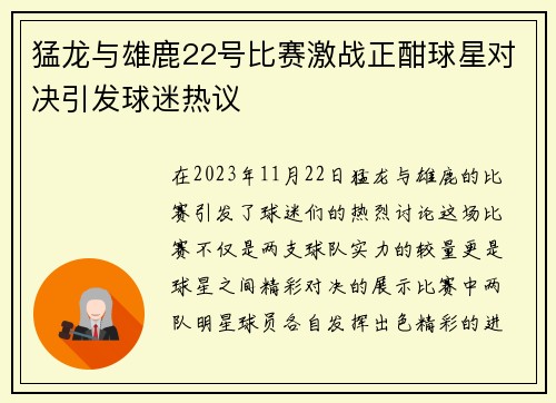 猛龙与雄鹿22号比赛激战正酣球星对决引发球迷热议