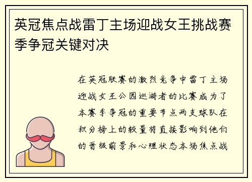 英冠焦点战雷丁主场迎战女王挑战赛季争冠关键对决