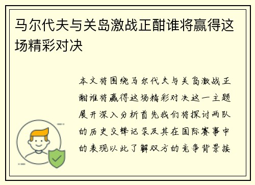 马尔代夫与关岛激战正酣谁将赢得这场精彩对决