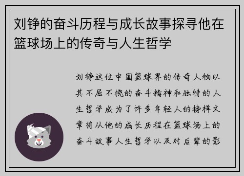 刘铮的奋斗历程与成长故事探寻他在篮球场上的传奇与人生哲学