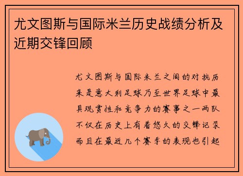 尤文图斯与国际米兰历史战绩分析及近期交锋回顾