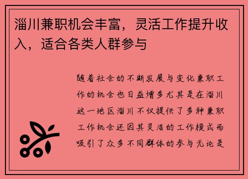 淄川兼职机会丰富，灵活工作提升收入，适合各类人群参与
