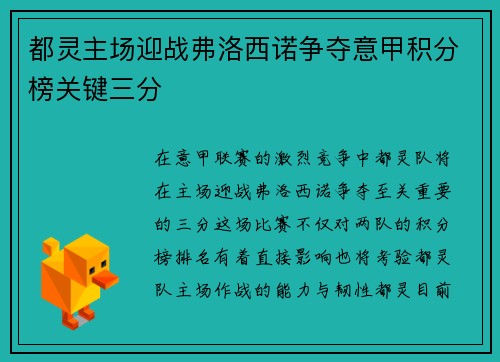 都灵主场迎战弗洛西诺争夺意甲积分榜关键三分
