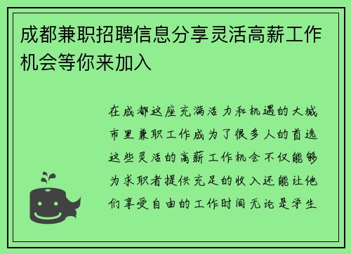 成都兼职招聘信息分享灵活高薪工作机会等你来加入