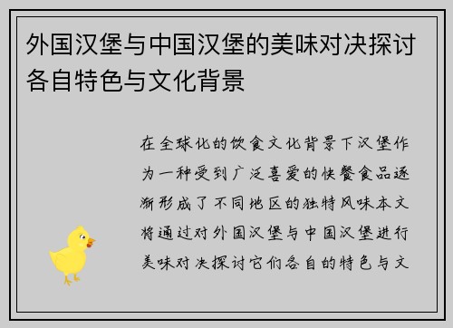 外国汉堡与中国汉堡的美味对决探讨各自特色与文化背景