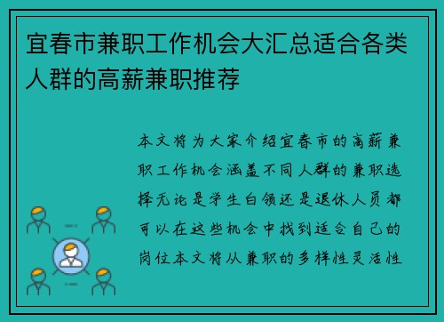 宜春市兼职工作机会大汇总适合各类人群的高薪兼职推荐