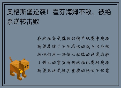 奥格斯堡逆袭！霍芬海姆不敌，被绝杀逆转击败