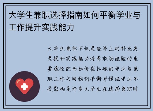 大学生兼职选择指南如何平衡学业与工作提升实践能力