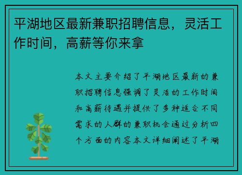 平湖地区最新兼职招聘信息，灵活工作时间，高薪等你来拿