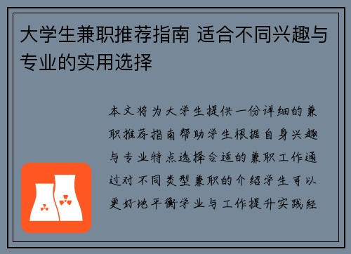 大学生兼职推荐指南 适合不同兴趣与专业的实用选择