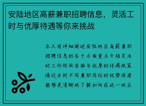 安陆地区高薪兼职招聘信息，灵活工时与优厚待遇等你来挑战