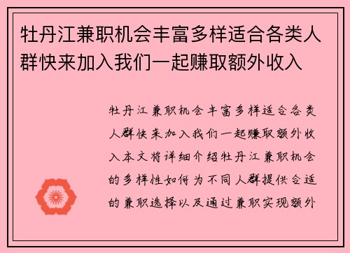 牡丹江兼职机会丰富多样适合各类人群快来加入我们一起赚取额外收入