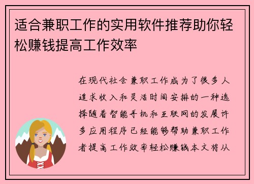 适合兼职工作的实用软件推荐助你轻松赚钱提高工作效率
