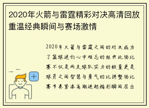 2020年火箭与雷霆精彩对决高清回放重温经典瞬间与赛场激情