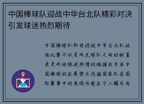 中国棒球队迎战中华台北队精彩对决引发球迷热烈期待