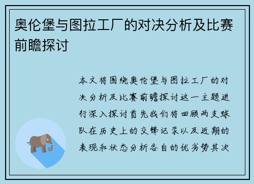 奥伦堡与图拉工厂的对决分析及比赛前瞻探讨