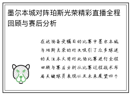 墨尔本城对阵珀斯光荣精彩直播全程回顾与赛后分析
