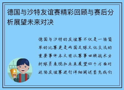 德国与沙特友谊赛精彩回顾与赛后分析展望未来对决