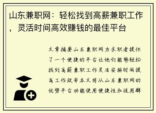 山东兼职网：轻松找到高薪兼职工作，灵活时间高效赚钱的最佳平台