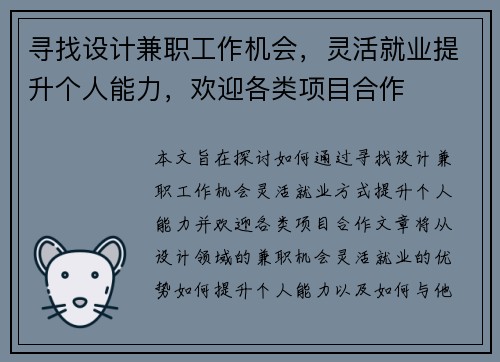寻找设计兼职工作机会，灵活就业提升个人能力，欢迎各类项目合作