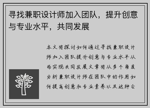 寻找兼职设计师加入团队，提升创意与专业水平，共同发展