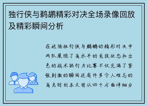 独行侠与鹈鹕精彩对决全场录像回放及精彩瞬间分析