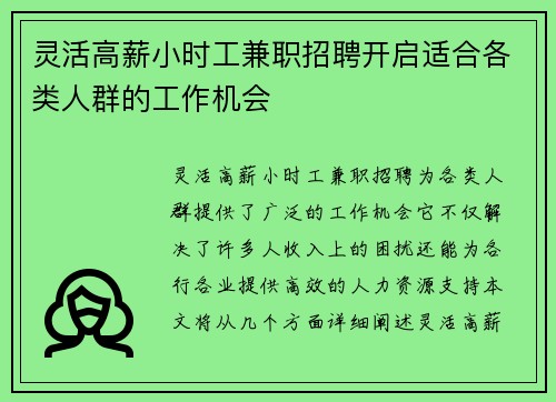 灵活高薪小时工兼职招聘开启适合各类人群的工作机会
